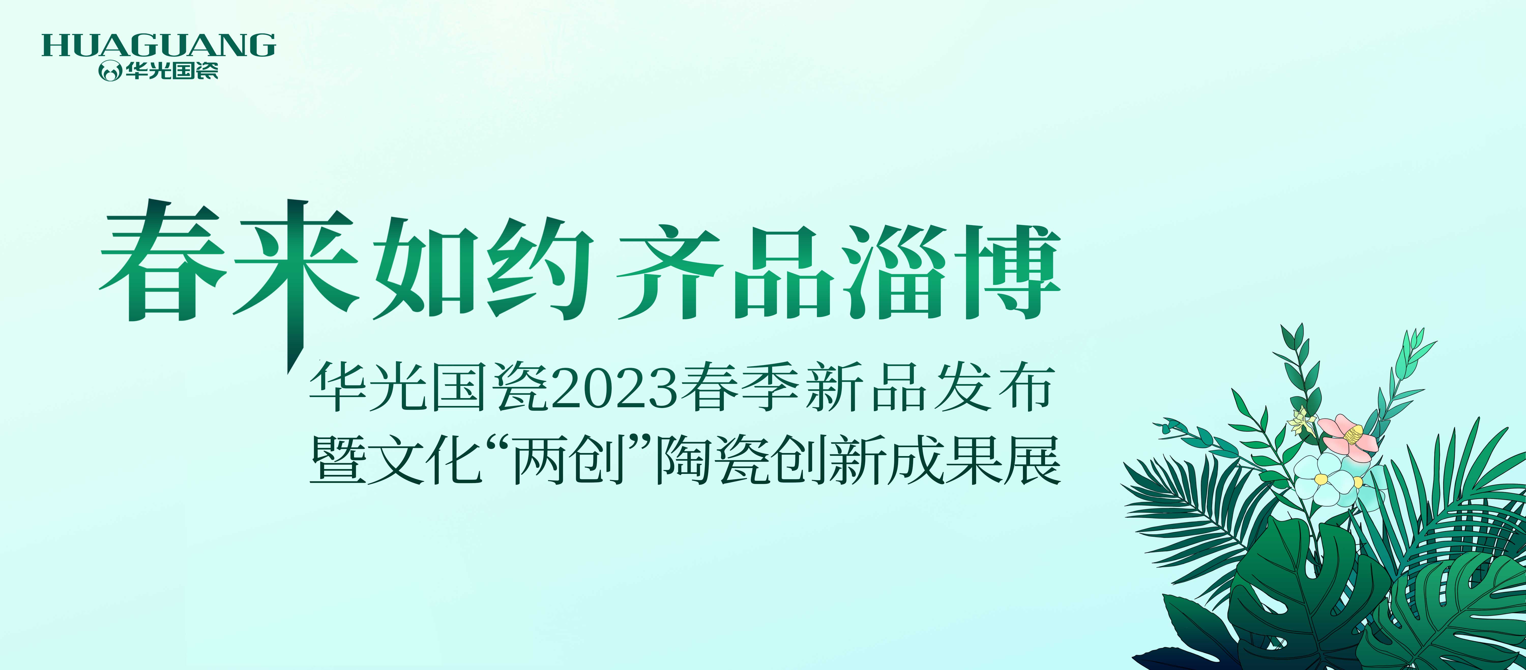 璀璨啟幕！