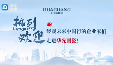 爆火出圈！一波接一波！經(jīng)觀未來(lái)中國(guó)行企業(yè)