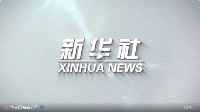 國(guó)瓷華光 閃耀世界丨跟著新華網(wǎng)領(lǐng)略華光高品質(zhì)