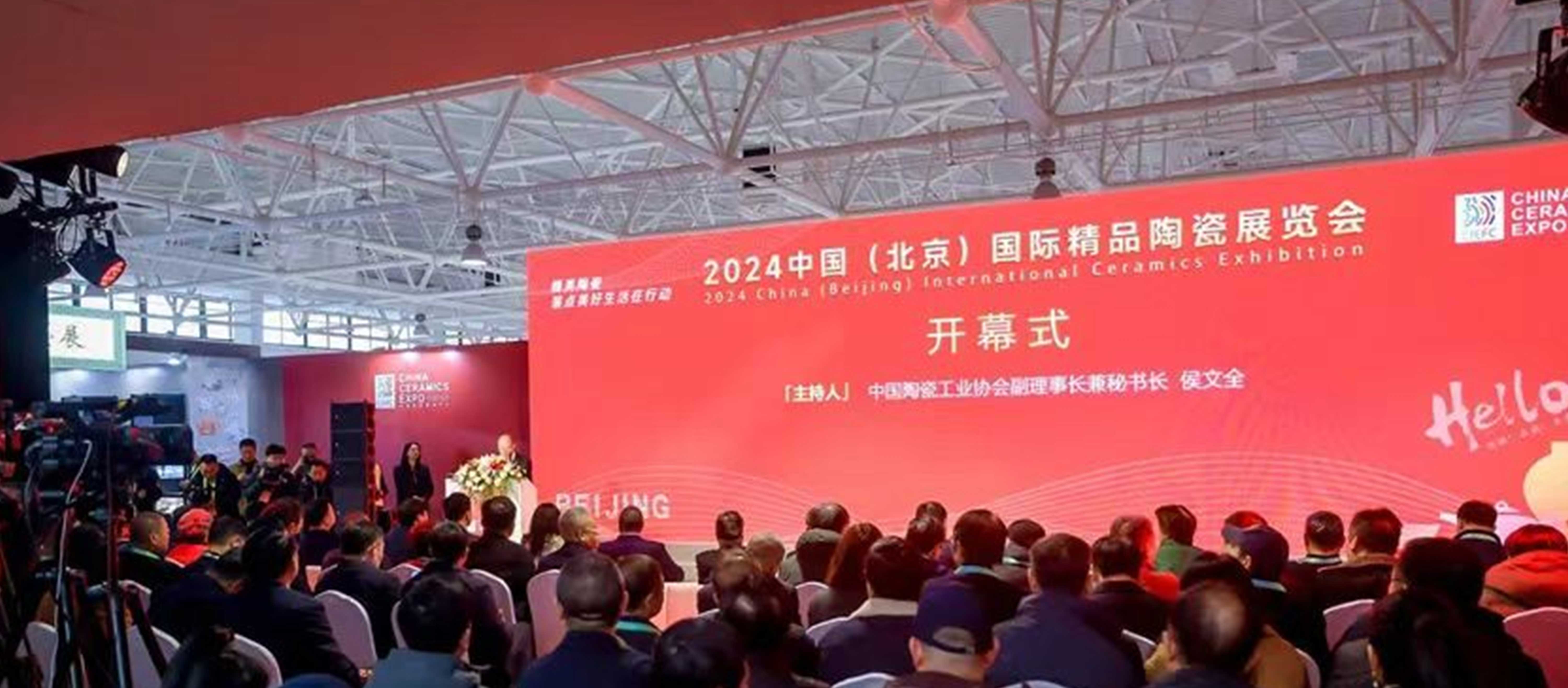 國宴典范 閃耀世界丨華光國瓷亮相2024中國（北京)國際精品陶瓷展覽會